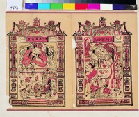 三殿宋四王 四殿五官王藏品圖，第1張