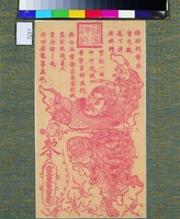 鎮宅神判藏品圖，第1張