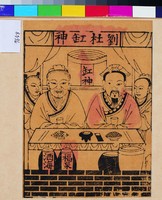 劉杜缸神藏品圖，第1張