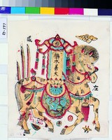福水善火藏品圖，第1張