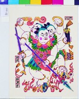 哪叱藏品圖，第1張