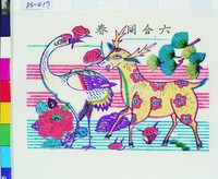 六合同春藏品圖，第1張