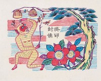 掛印封侯藏品圖，第2張