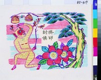 掛印封侯藏品圖，第1張