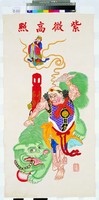 紫微高照藏品圖，第1張