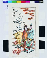天河配藏品圖，第1張