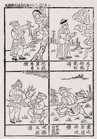 小人國(諷世年畫)藏品圖，第2張