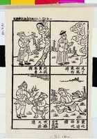 小人國(諷世年畫)藏品圖，第1張