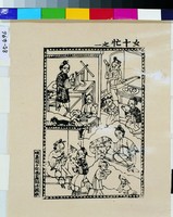 女十忙藏品圖，第1張