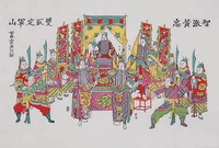 取定軍山(戲曲年畫)藏品圖，第2張
