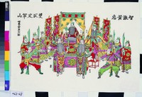 取定軍山(戲曲年畫)藏品圖，第1張