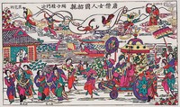 女人國招親(戲曲年畫)藏品圖，第2張