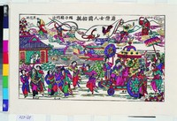 女人國招親(戲曲年畫)藏品圖，第1張