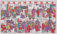 狸貓換真主(戲曲年畫)藏品圖，第2張