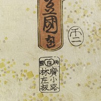 源氏下集續情-第二十三卷藏品圖，第4張