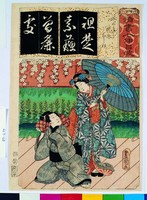 清書七伊呂波-阿染和阿松藏品圖，第1張，共4張