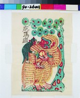 庇馬瘟藏品圖，第1張