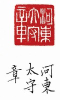 漢龜紐銅方印藏品圖，第3張