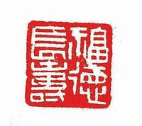 雞血對石藏品圖，第3張