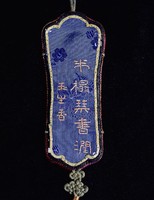 划船紋眼鏡袋藏品圖，第2張
