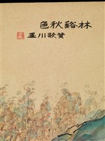 林谿秋色藏品圖，第4張