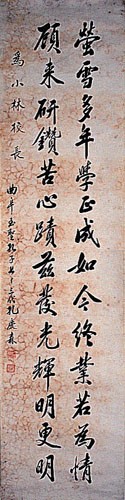螢雪多年行書條幅的圖片