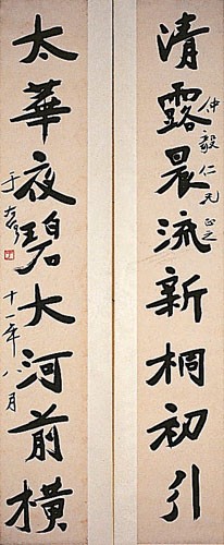行書對聯的圖片