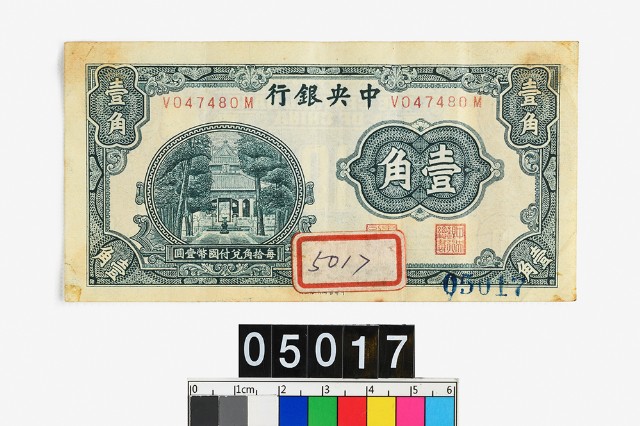 中央銀行壹角鈔券