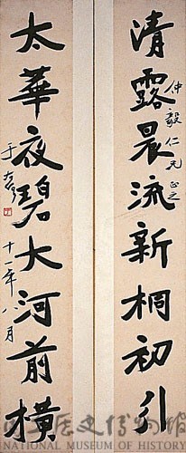 行書對聯藏品圖，第1張