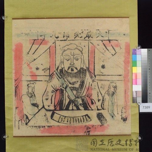 大成先師孔子藏品圖，第1張