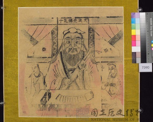 大成先師孔子藏品圖，第1張