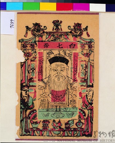 白七爺藏品圖，第1張