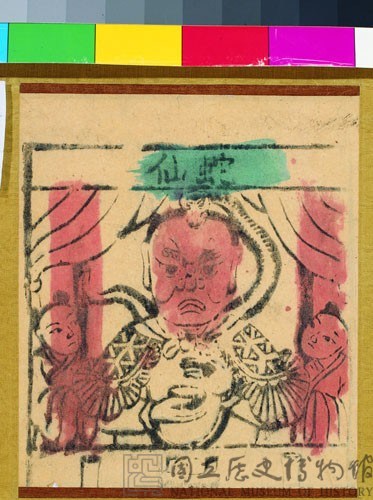蛇仙藏品圖，第1張