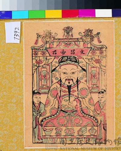 文昌帝君藏品圖，第1張