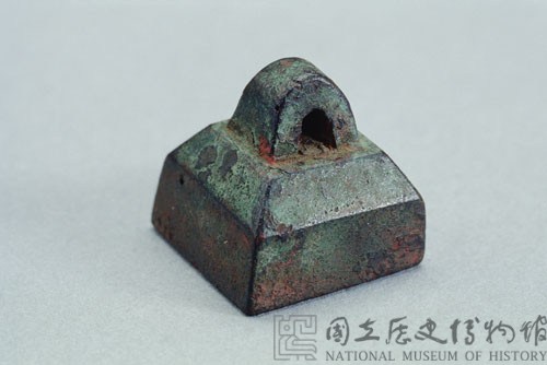 戰國瓦紐銅印藏品圖，第1張