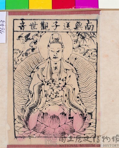 南無送子觀世音藏品圖，第1張