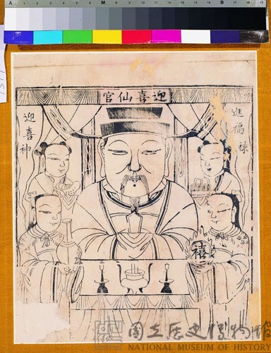 迎喜仙官藏品圖，第1張
