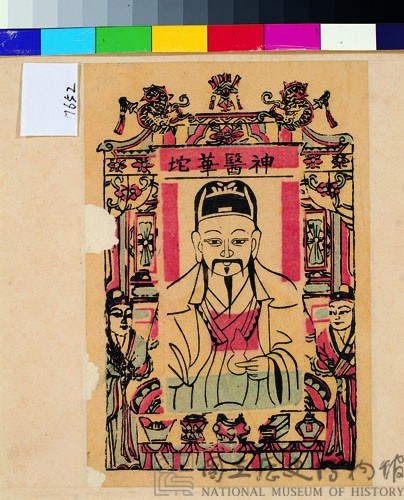神醫華陀藏品圖，第1張