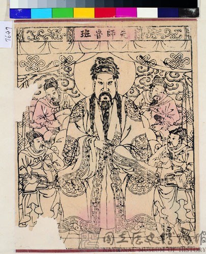先師魯班藏品圖，第1張