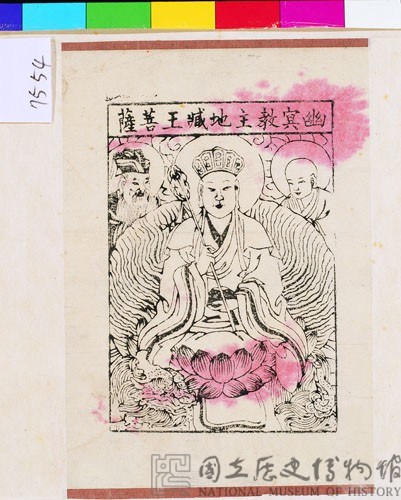 幽冥教主地藏王菩薩藏品圖，第1張