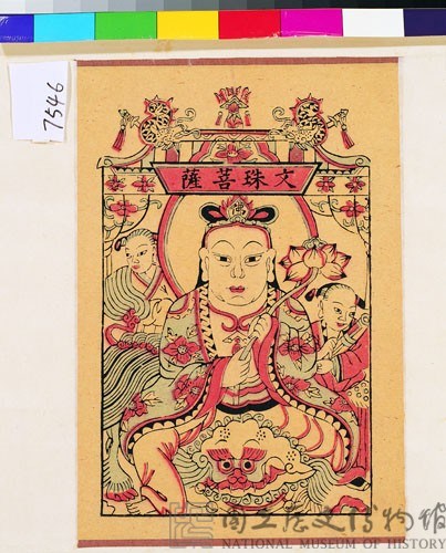 文殊菩薩藏品圖，第1張