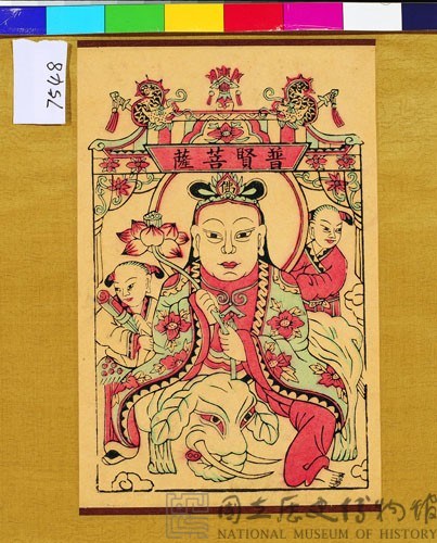 普賢菩薩藏品圖，第1張