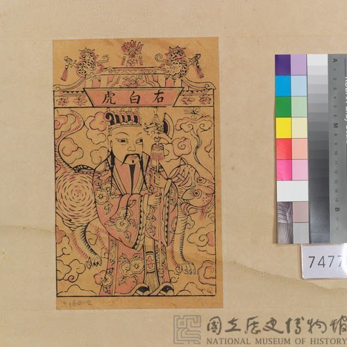右白虎藏品圖，第1張
