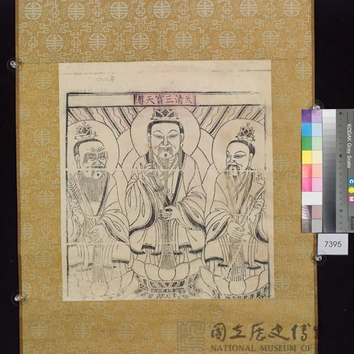 天清三寶天尊藏品圖，第1張