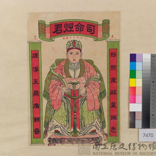 司命灶君藏品圖，第1張