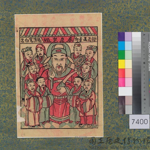 奉真老祖藏品圖，第1張