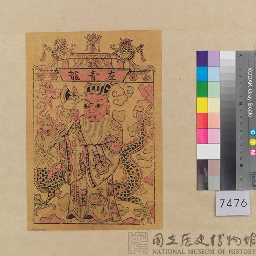 左青龍藏品圖，第1張