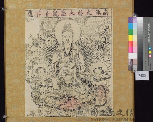南無大慈大悲觀音菩薩藏品圖，第1張