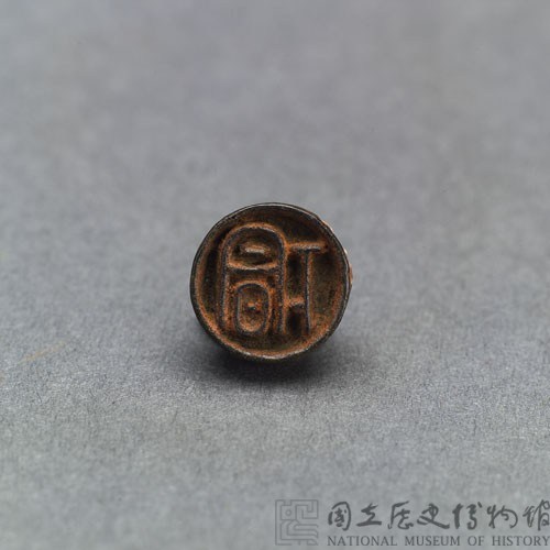 戰國瓦紐銅印藏品圖，第2張