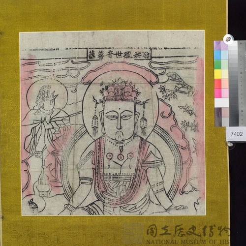 觀世音菩薩藏品圖，第1張